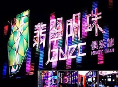 那曲地哪里荤的KTV陪酒女漂亮多-翡翠明珠KTV好玩会所体验